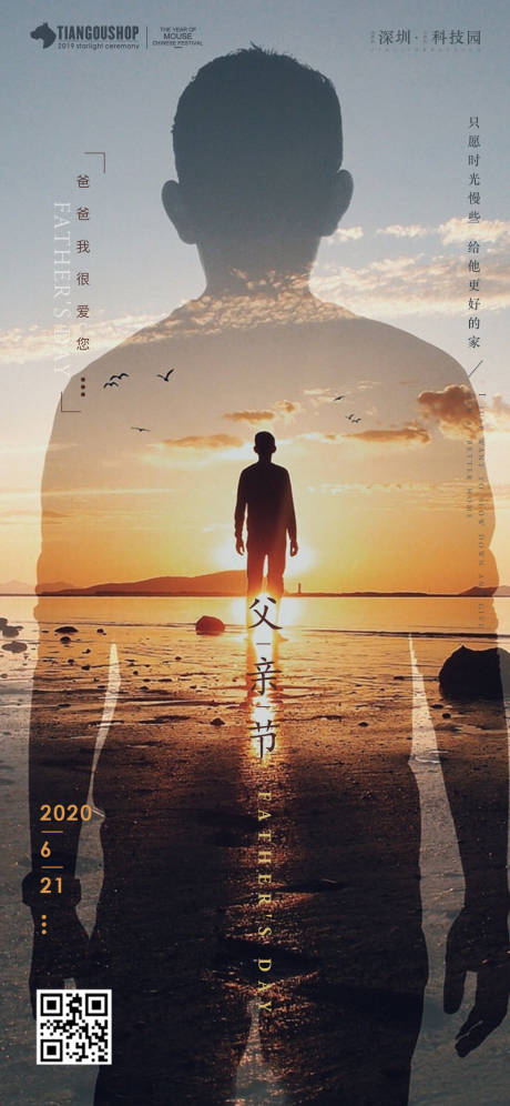 源文件下载【父亲节房地产简约海报】编号：49340000873768828