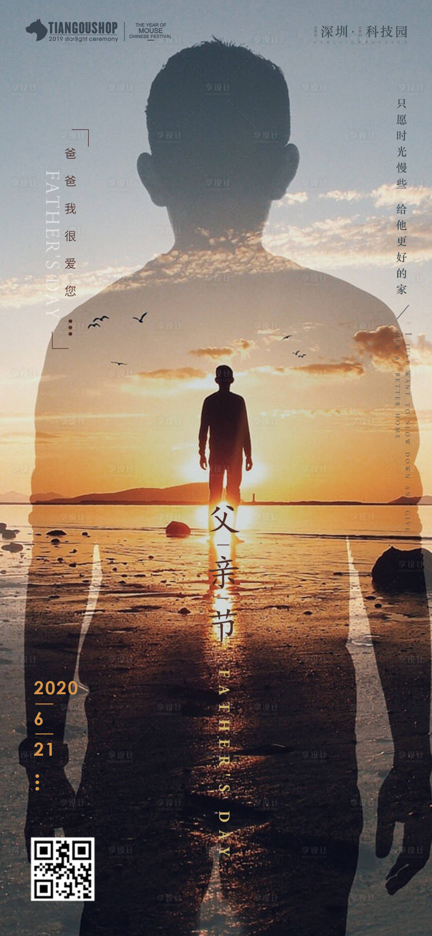 源文件下载【享设计】搜索编号：49340000873768828【父亲节房地产简约海报】