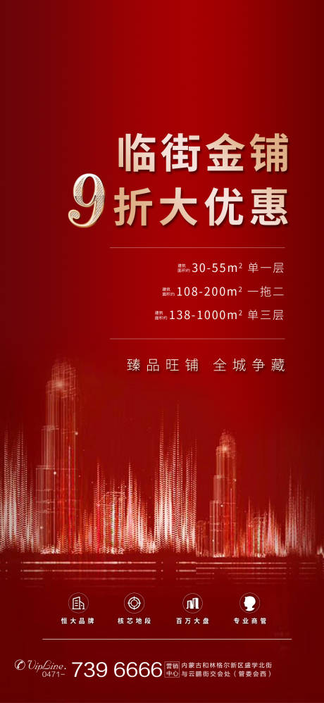 源文件下載【地產熱銷紅金大氣海報】編號：94270000959365220