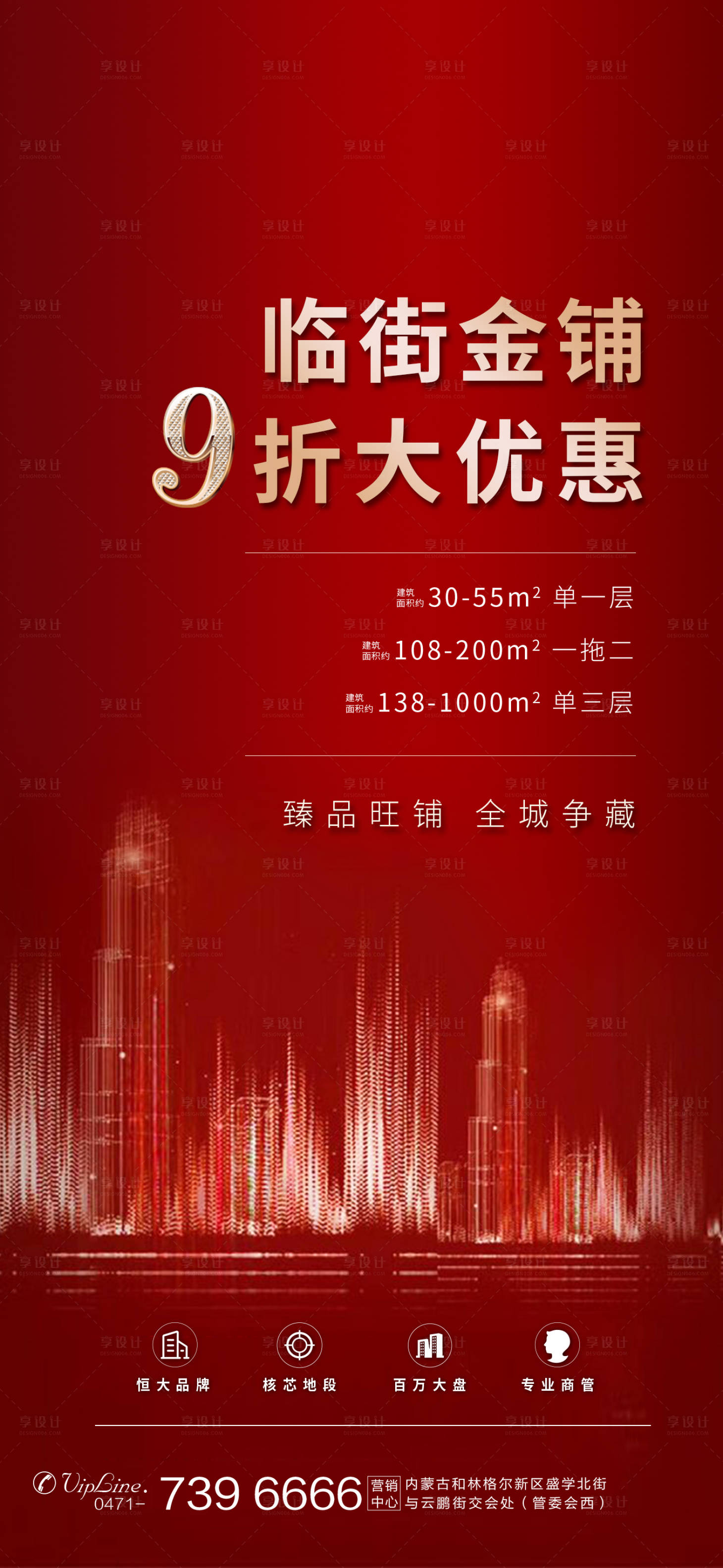 源文件下載【地產(chǎn)熱銷紅金大氣海報】編號：94270000959365220