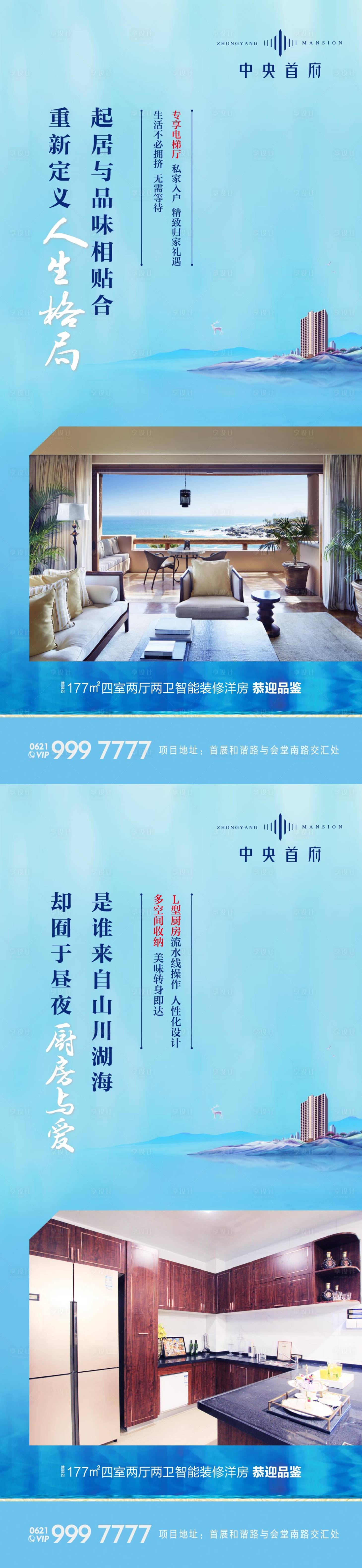源文件下載【享設計】搜索編號：99930000893846394【濱海項目戶型價值點系列海報】