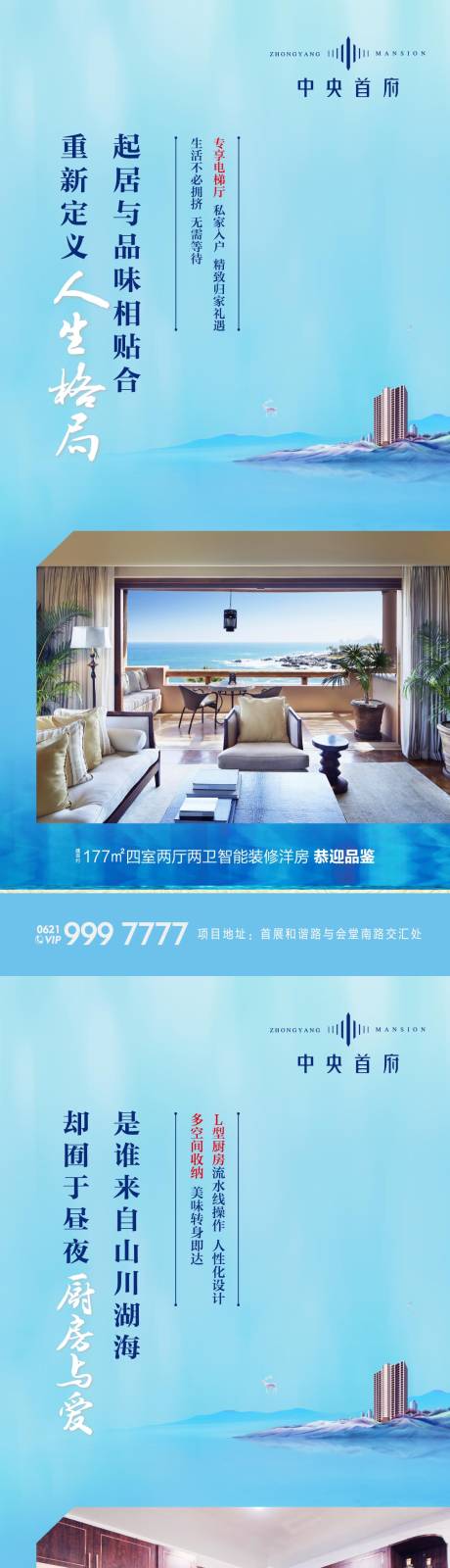 编号：20200513164131890【享设计】源文件下载-滨海项目户型价值点系列海报