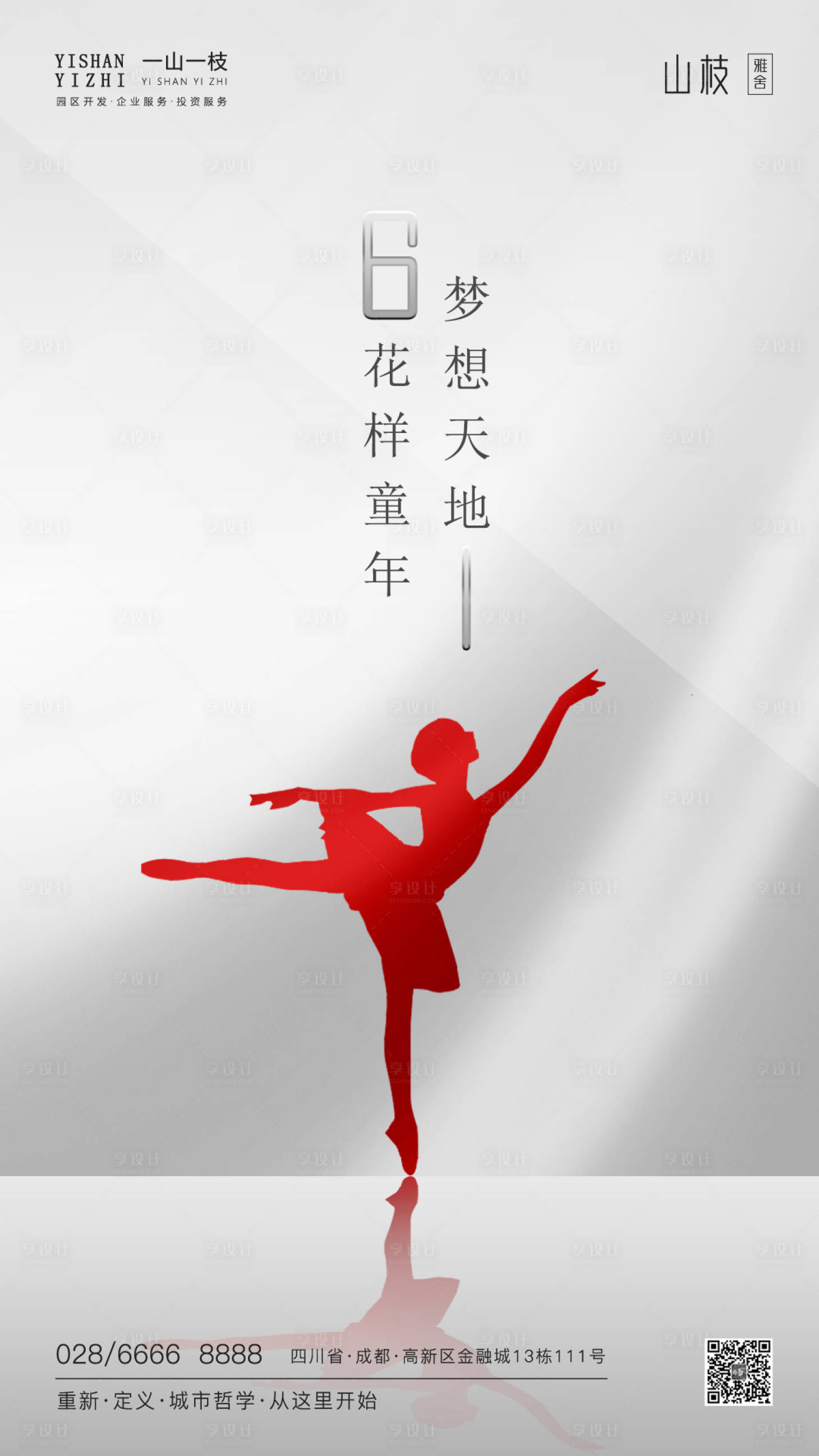 源文件下载【享设计】搜索编号：38880000975325727【六一儿童节梦想海报】