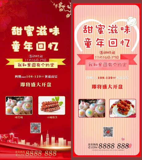 源文件下载【地产暖场活动海报】编号：47140000951477889