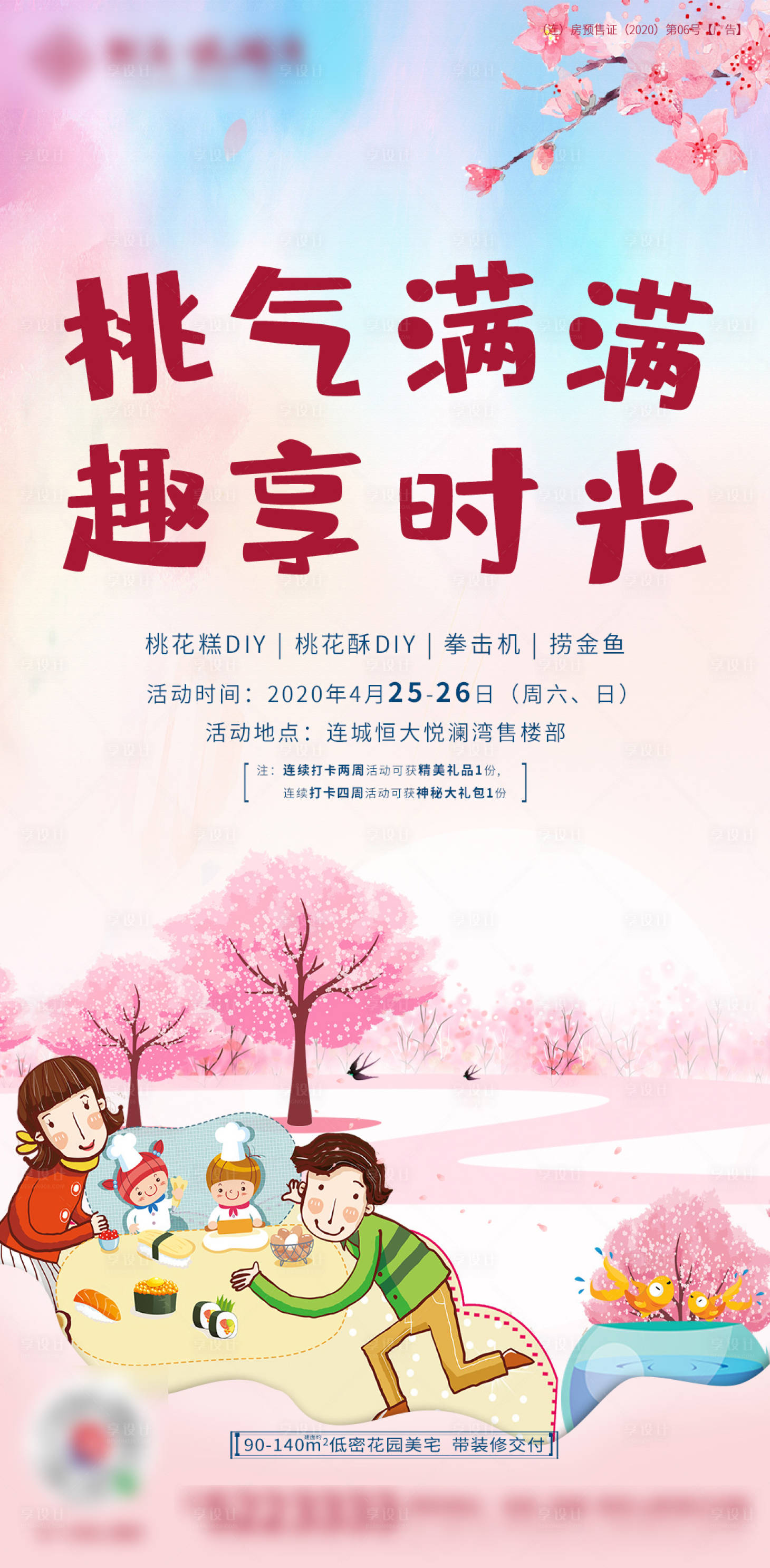 源文件下载【暖场活动】编号：20200513132742383