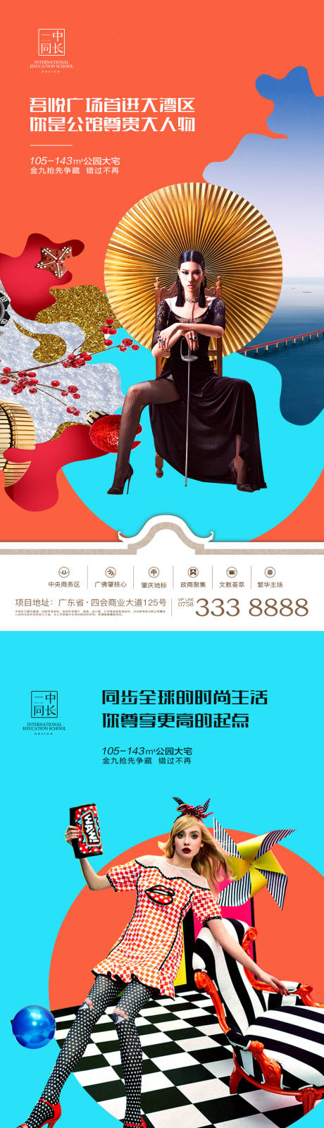 源文件下载【湾区商业时尚潮流海报】编号：20200508150348535