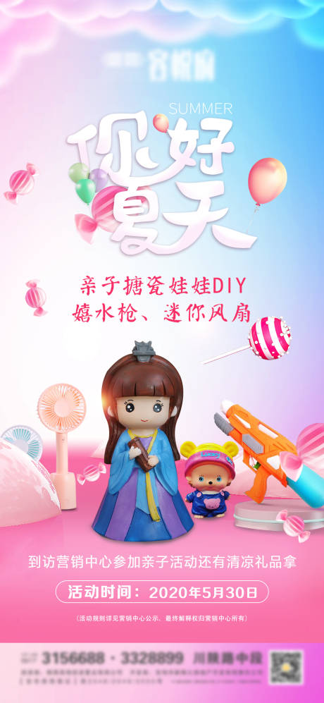 源文件下載【享設(shè)計(jì)】搜索編號(hào)：37210000978722469【地產(chǎn)夏天暖場活動(dòng)海報(bào)】