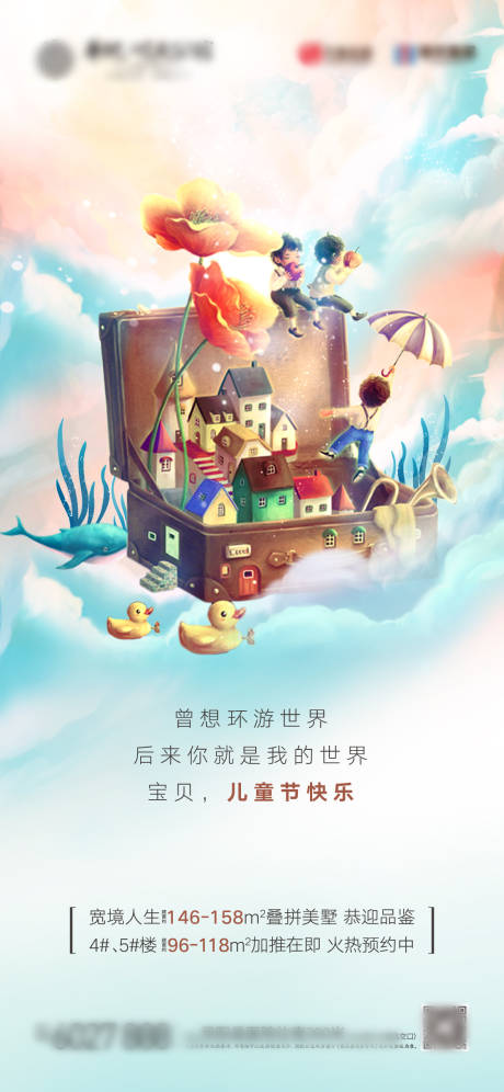 源文件下载【61儿童节插画移动端海报】编号：52710000975468895
