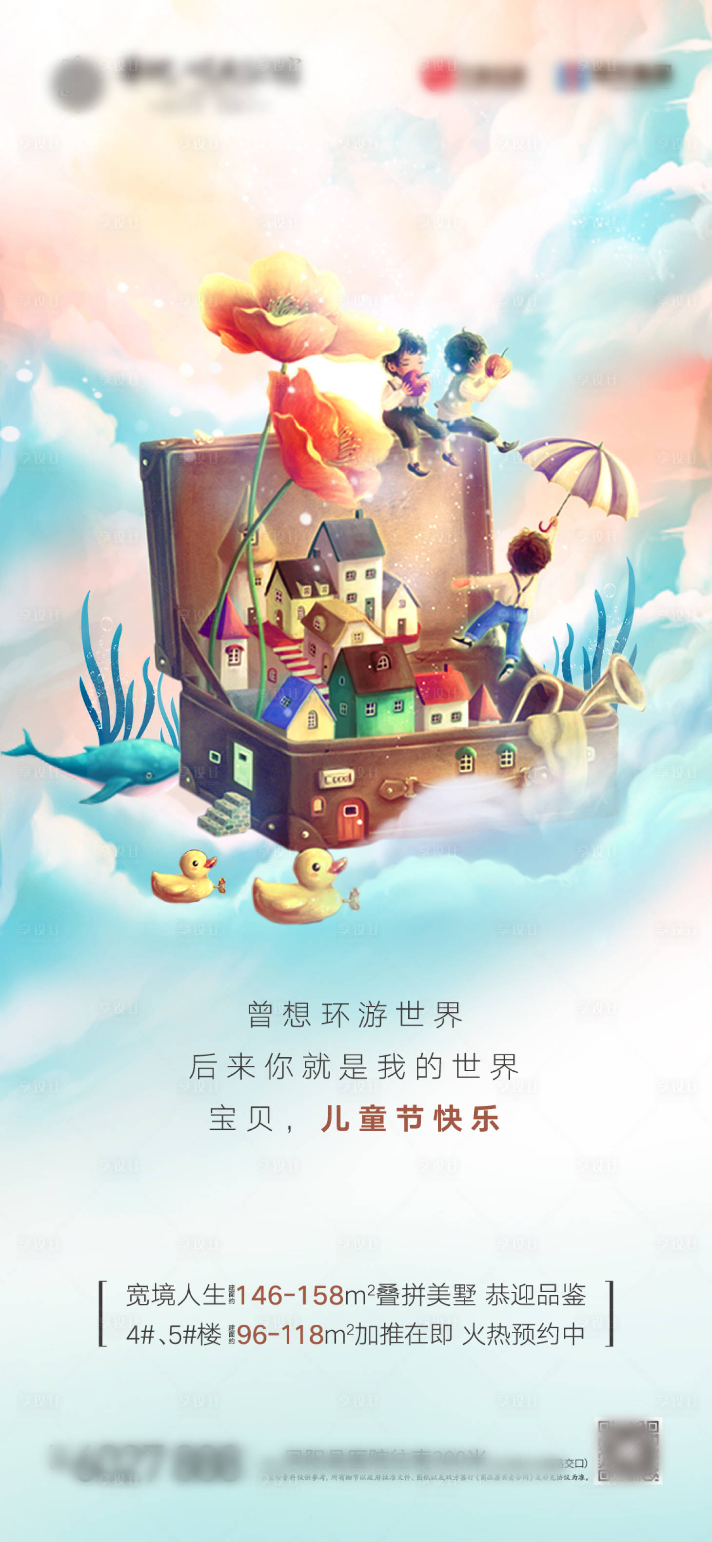 源文件下載【享設(shè)計(jì)】搜索編號：52710000975468895【61兒童節(jié)插畫移動端海報】