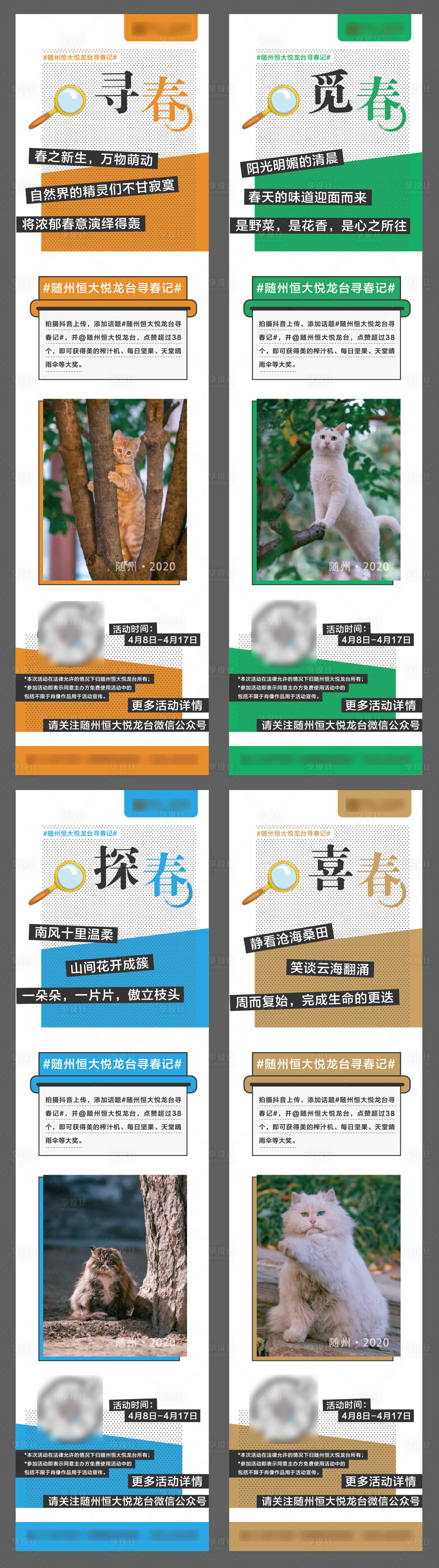 源文件下载【地产春游活动创意系列海报长图】编号：71050000870936978