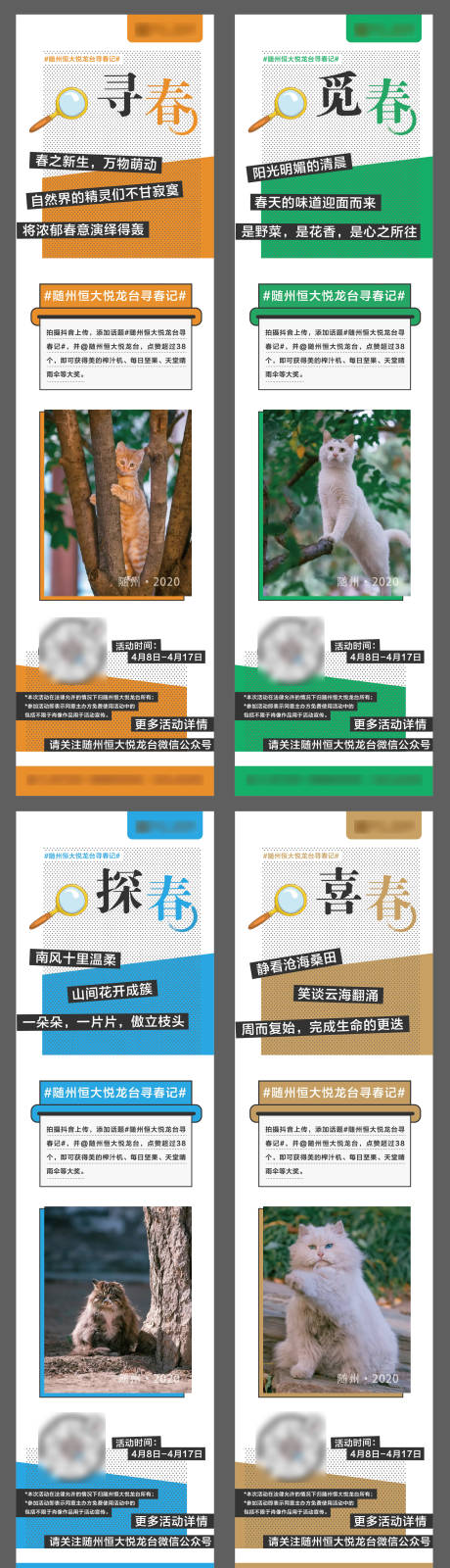 地产春游活动创意系列海报长图-源文件【享设计】