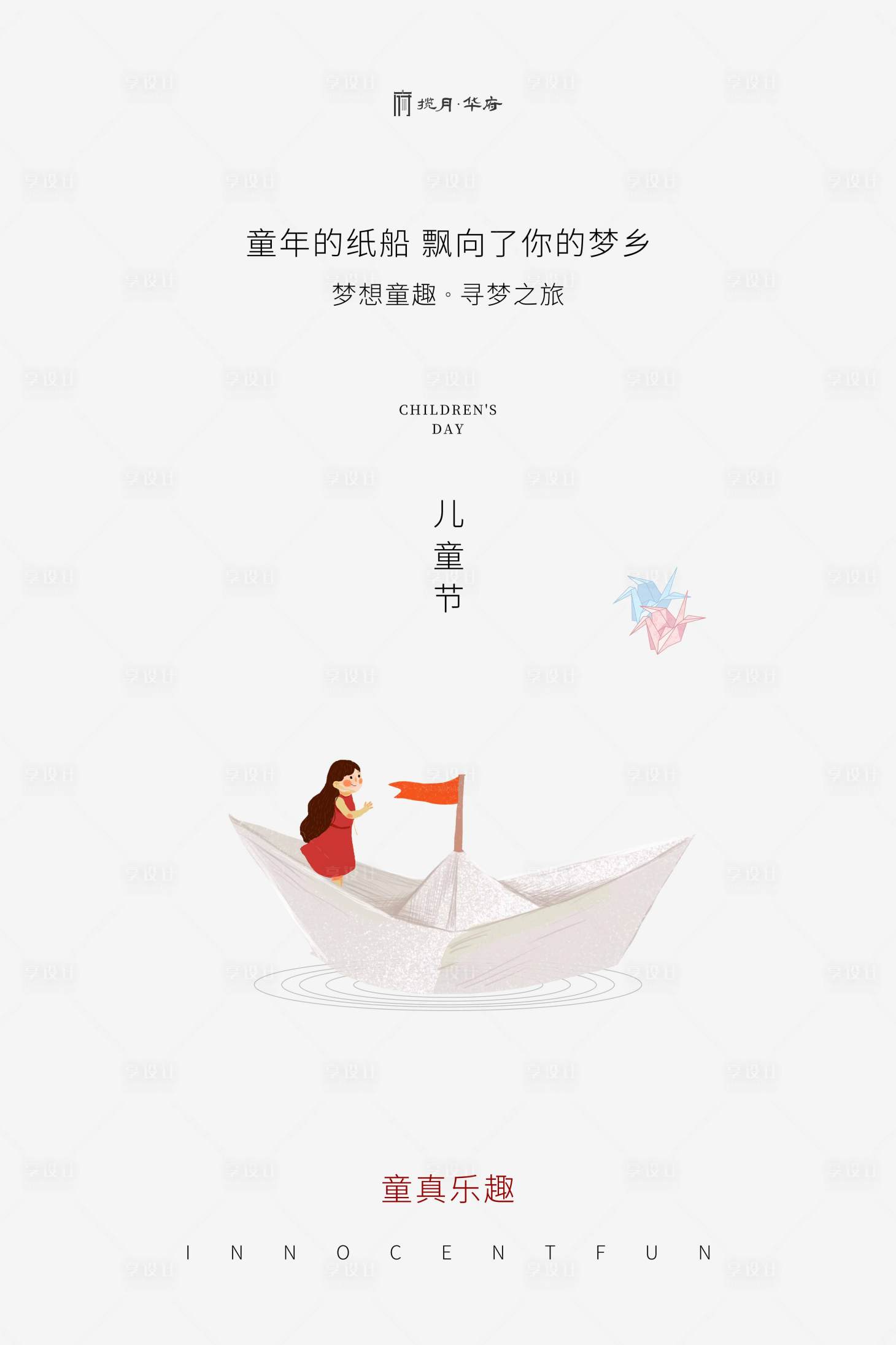 源文件下載【兒童節(jié)白色傳統(tǒng)簡(jiǎn)約海報(bào)】編號(hào)：35820000885304274