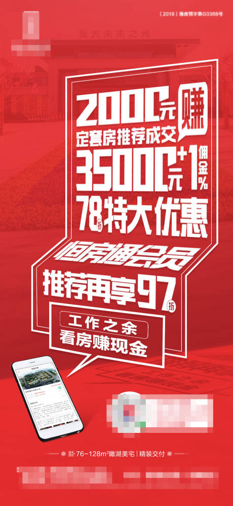 源文件下载【房地产大字报创意移动端微信海报】编号：20200513142735789