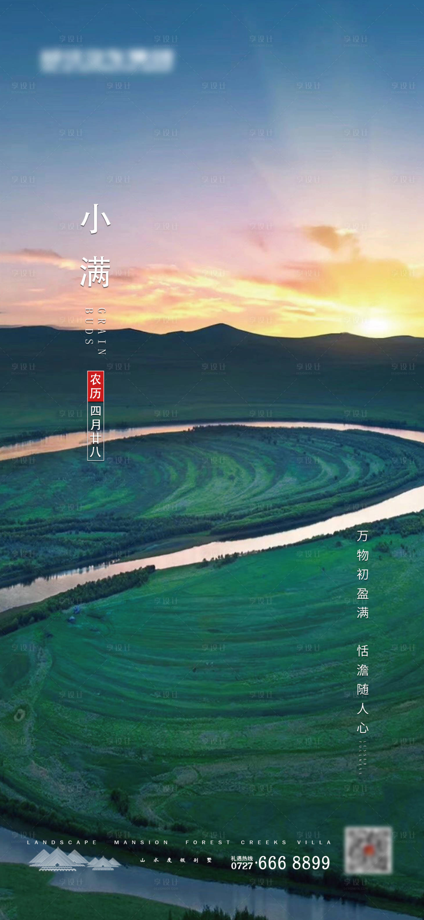源文件下載【小滿節(jié)氣移動(dòng)端海報(bào)】編號(hào)：42010000916074541
