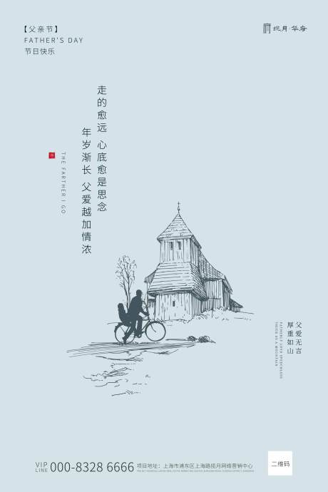 源文件下载【父亲节蓝色创意简约海报】编号：27310000912279577