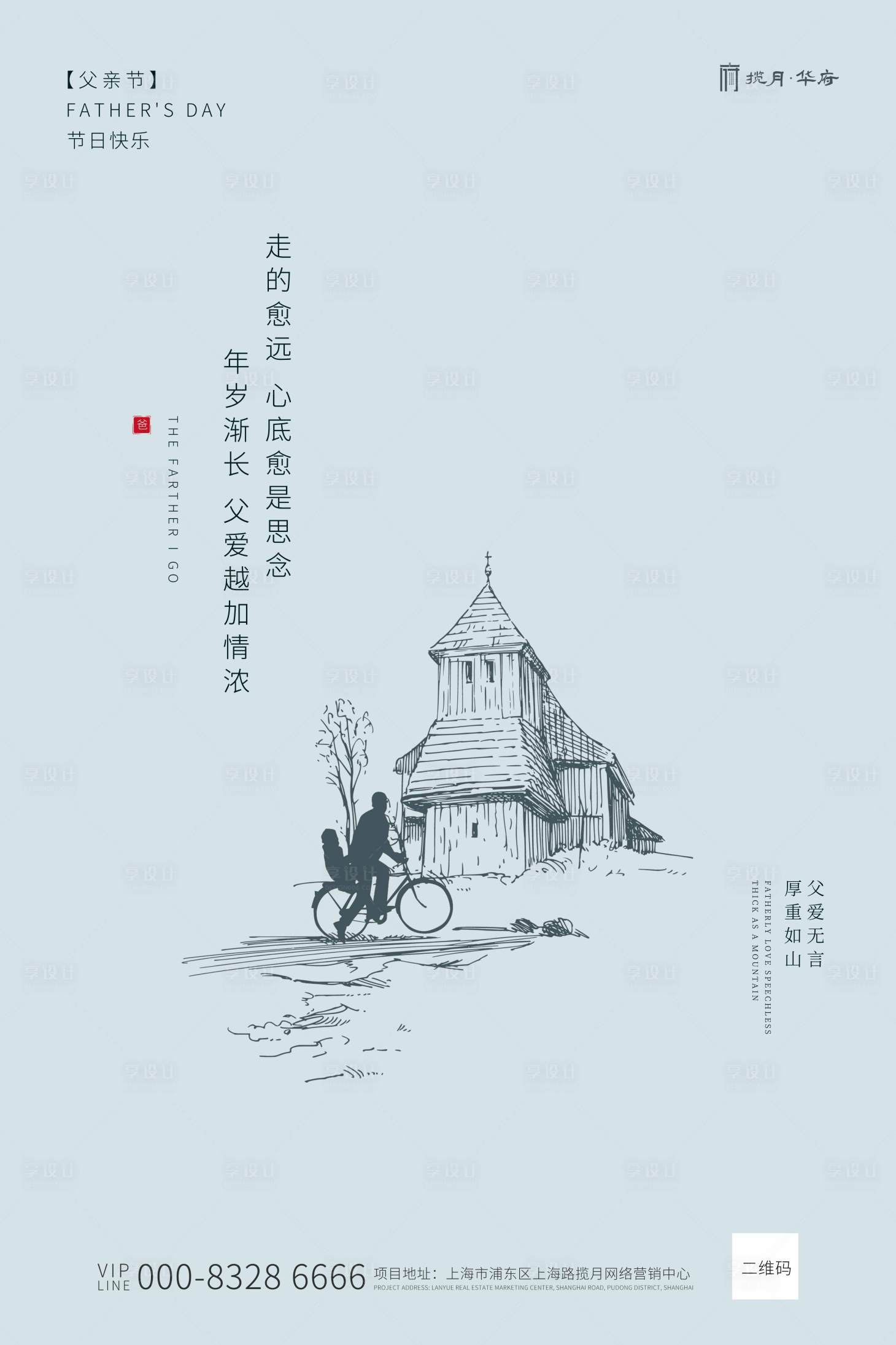源文件下载【享设计】搜索编号：27310000912279577【父亲节蓝色创意简约海报】