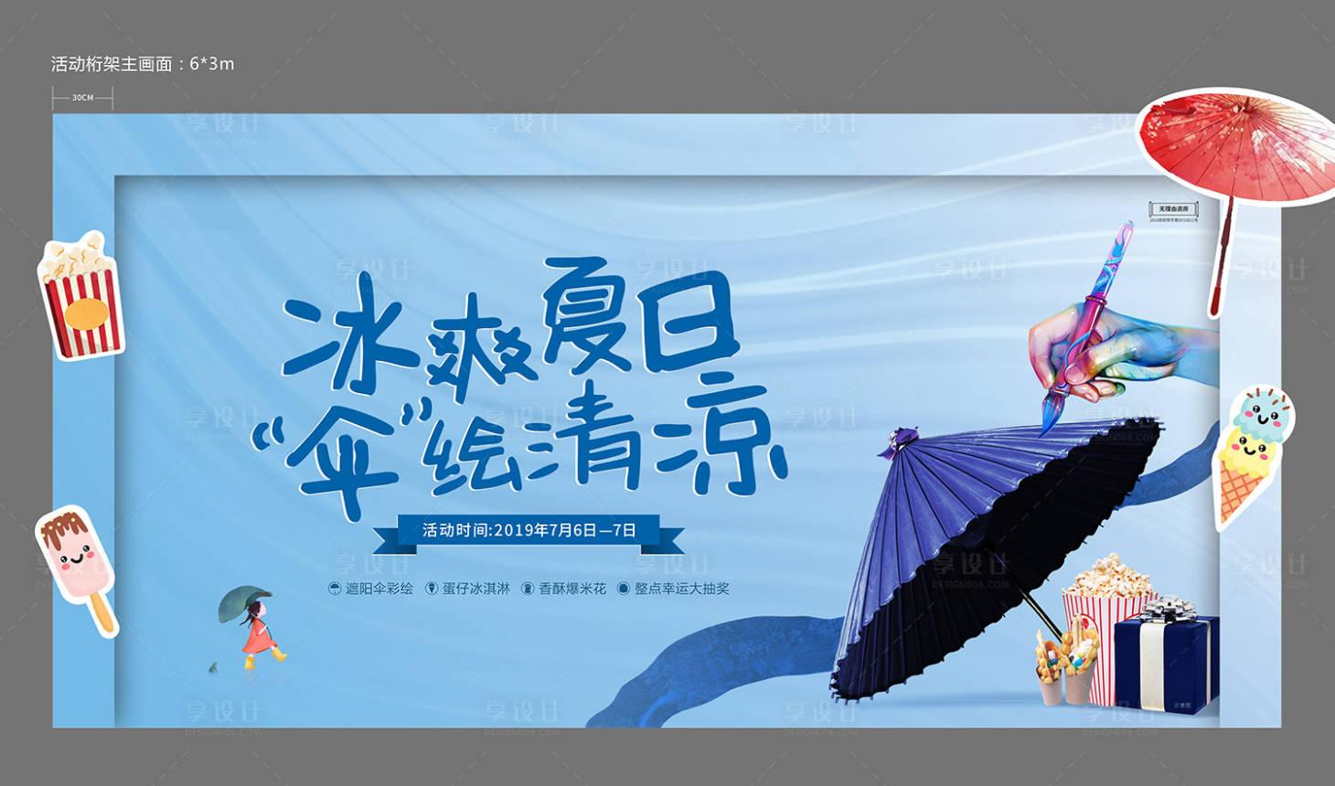 源文件下载【享设计】搜索编号：49070001008818754【雨伞彩绘DIY活动背景板】