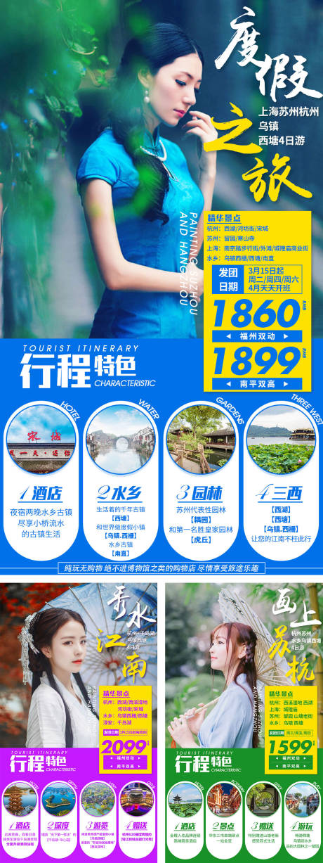 源文件下载【江南系列旅游海报】编号：20200526210359431