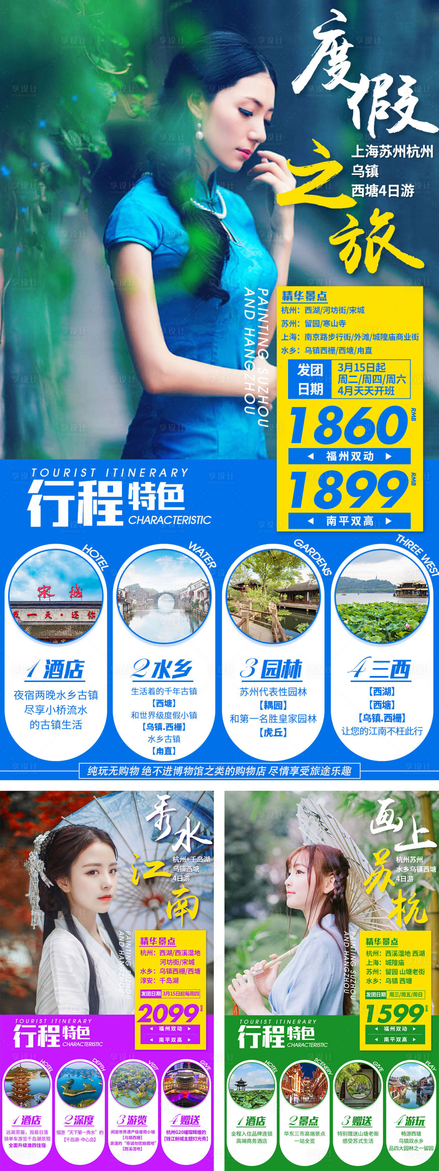 源文件下載【享設計】搜索編號：76760000990856580【江南系列旅游海報】