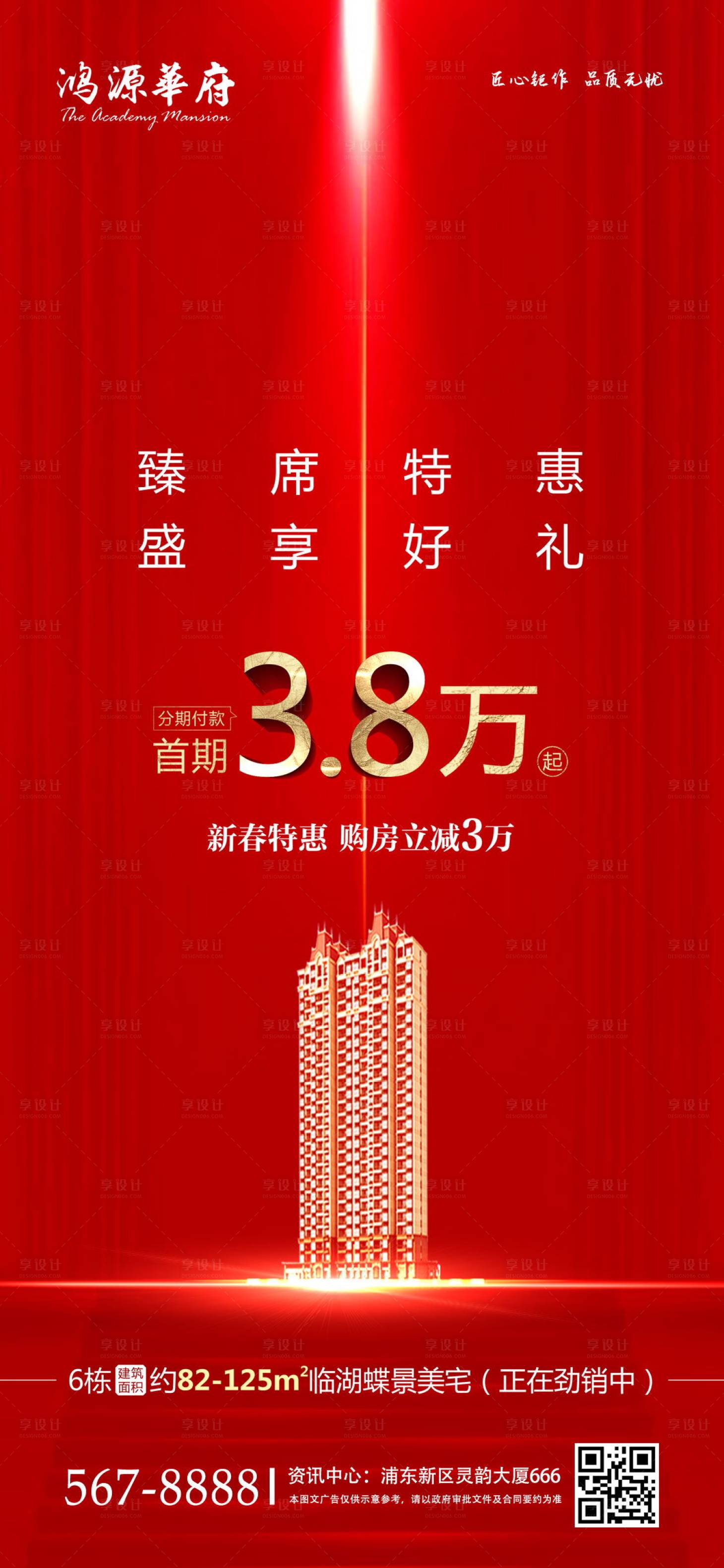 源文件下載【享設計】搜索編號：79920000982839477【紅色倒計時地產促銷手機端海報】