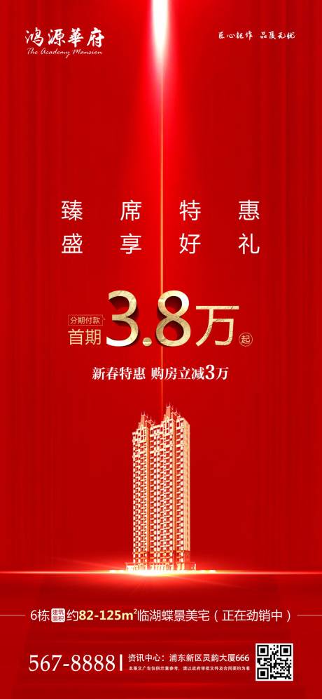 红色倒计时地产促销手机端海报