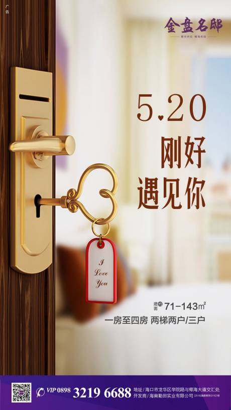 源文件下載【享設計】搜索編號：41520000930044494【地產520表白節移動端海報】