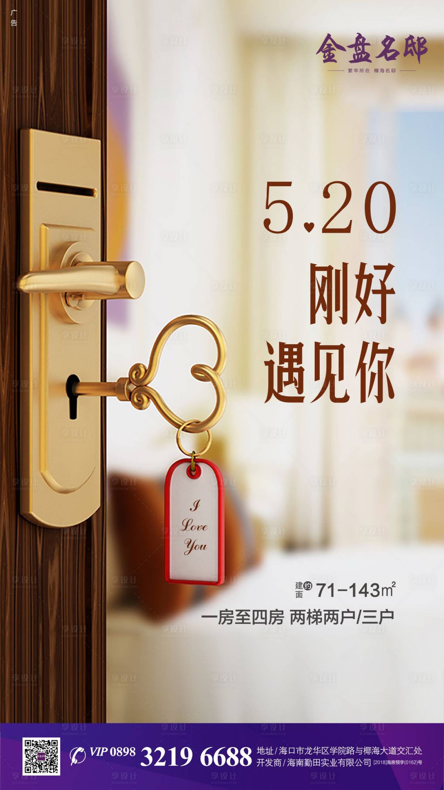 源文件下載【享設計】搜索編號：41520000930044494【地產520表白節移動端海報】