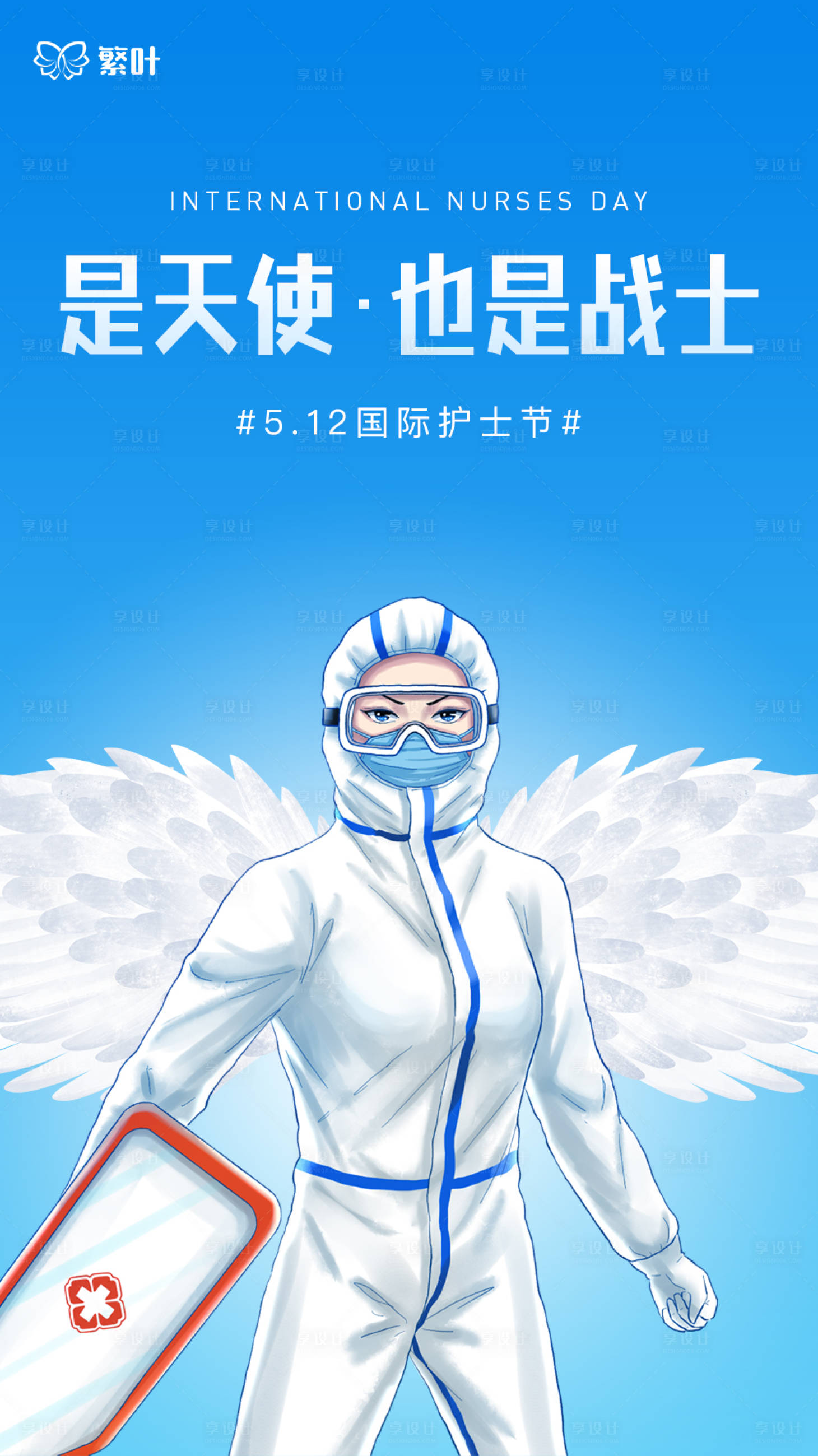 源文件下載【享設計】搜索編號：99350001014953728【國際護士節醫護人員移動端海報】