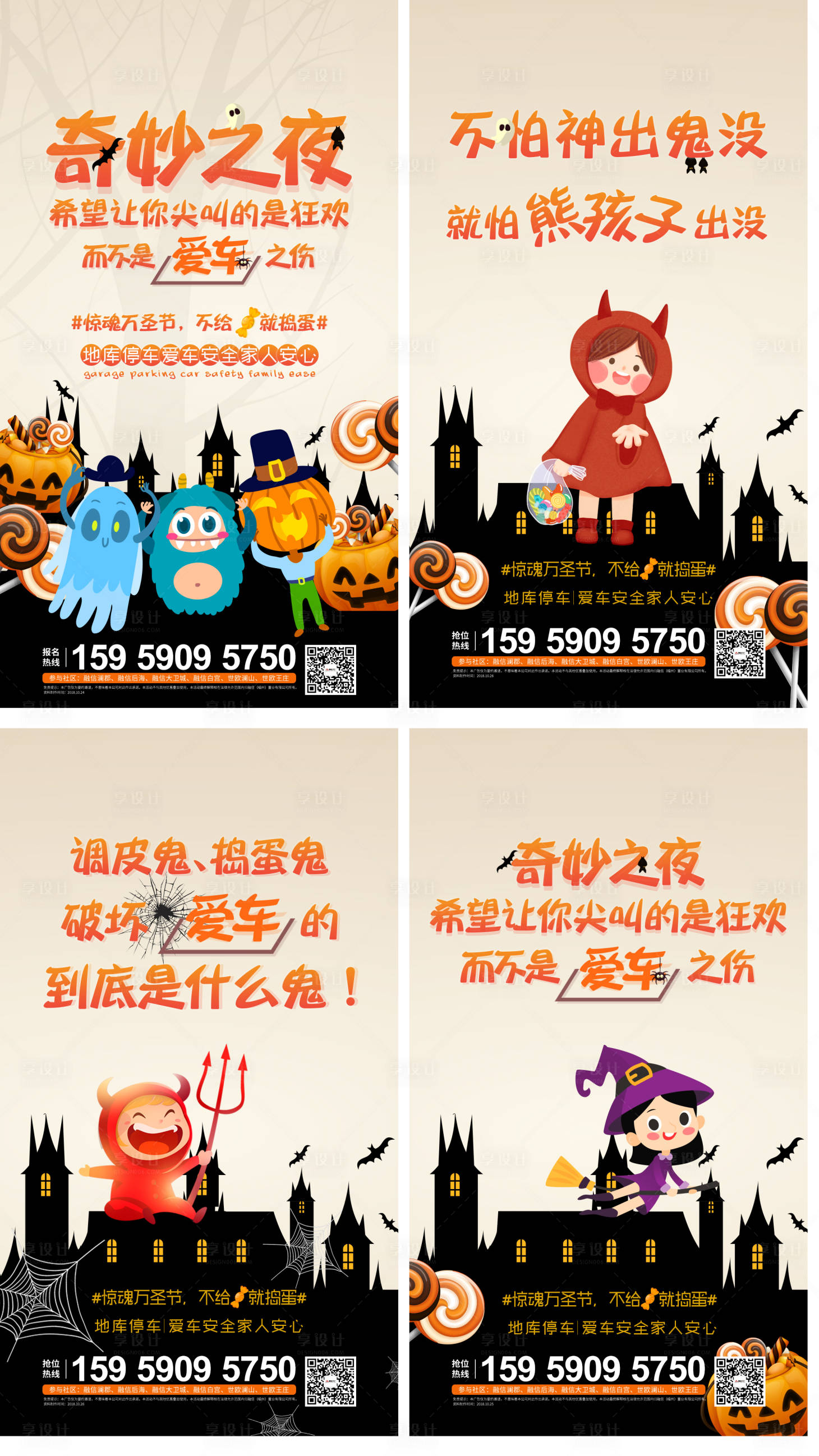 源文件下載【享設(shè)計(jì)】搜索編號(hào)：99720000834507308【地產(chǎn)萬(wàn)圣節(jié)車(chē)位插畫(huà)系列海報(bào)】