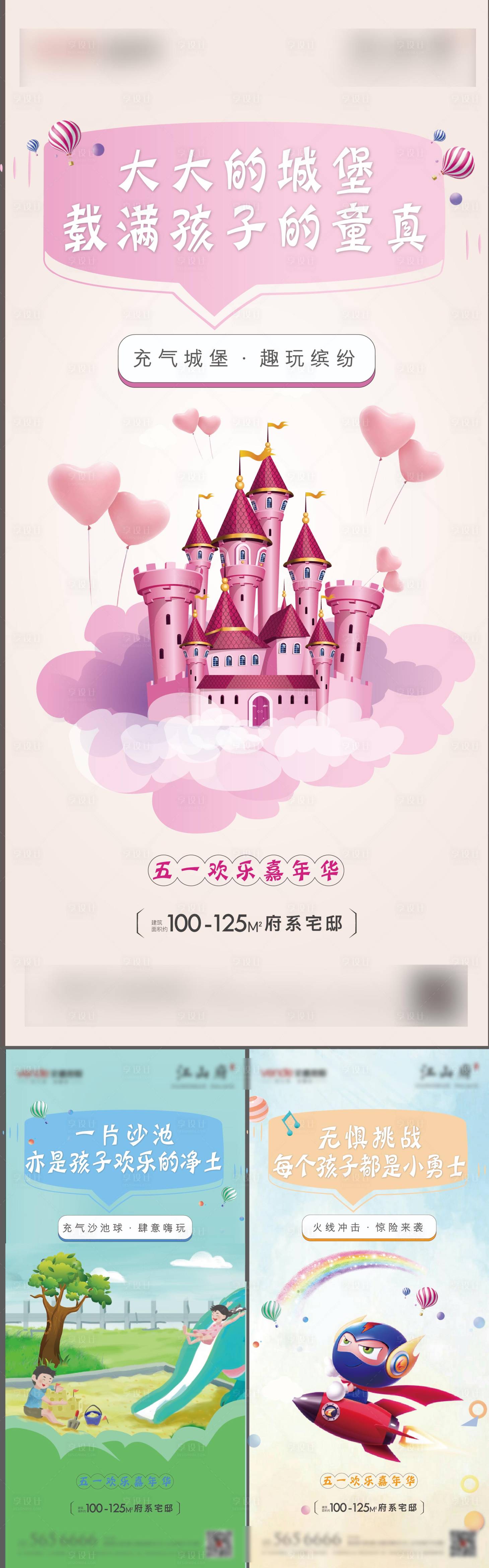 源文件下載【享設(shè)計】搜索編號：14610000881783879【地產(chǎn)游樂場活動飛機稿系列單圖】