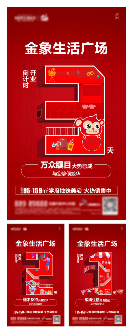 源文件下载【红色房地产倒计时海报】编号：91980001008175108