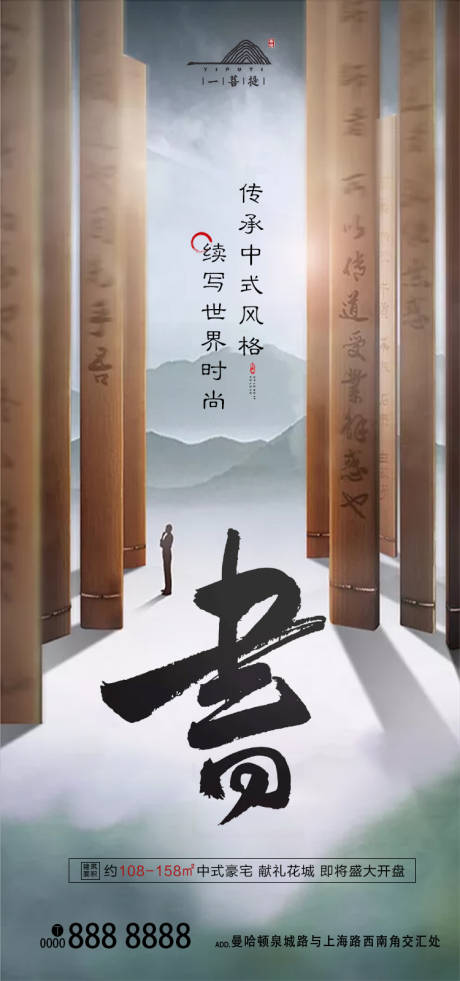 源文件下載【享設計】搜索編號：20490000928741862【中式房地產學區(qū)海報】