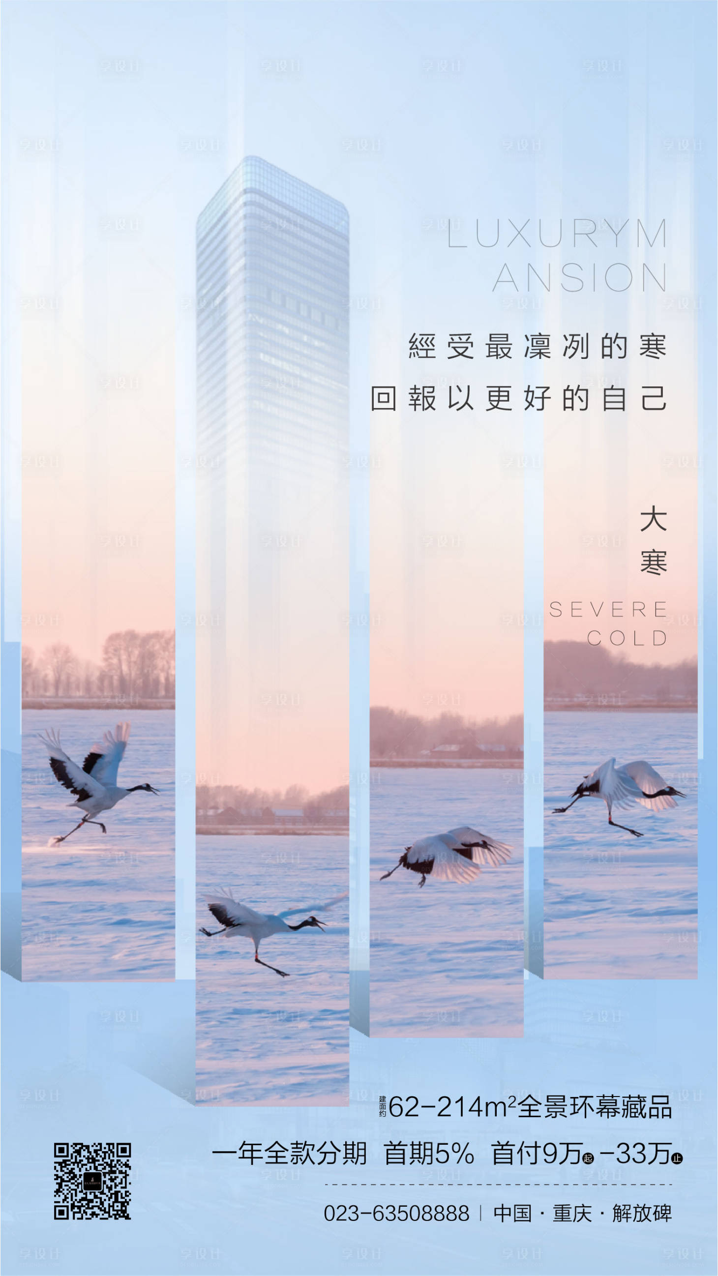 源文件下载【享设计】搜索编号：52640001022661645【大寒微信刷屏】