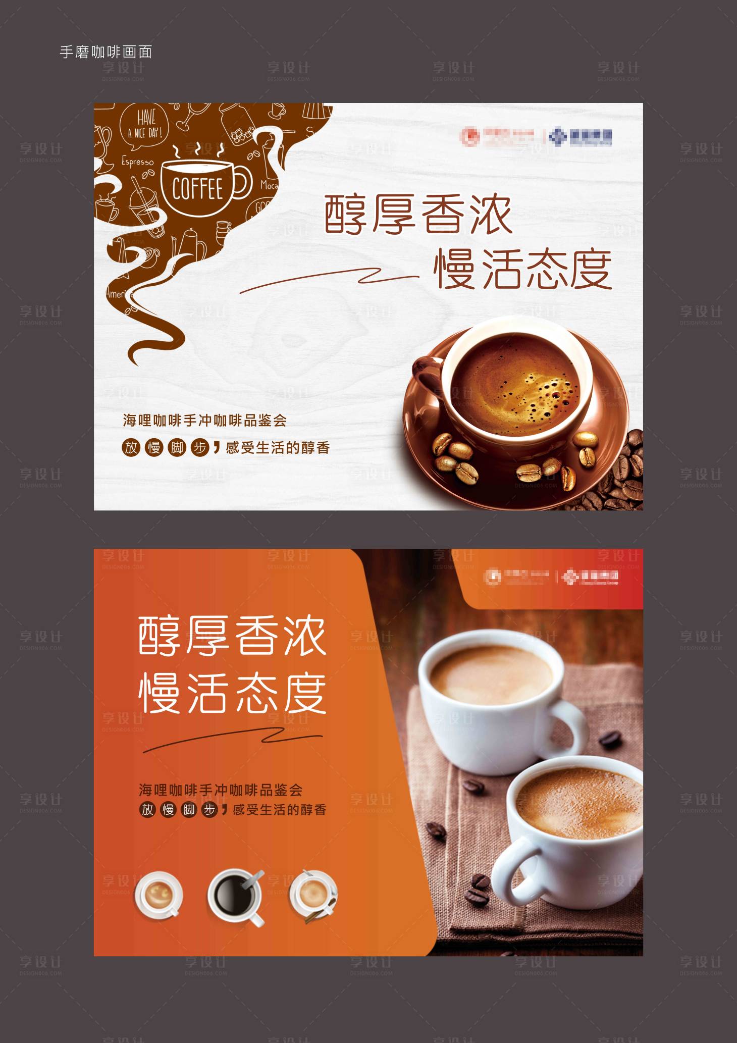 编号：20200508115520289【享设计】源文件下载-地产手作咖啡品鉴会海报展板