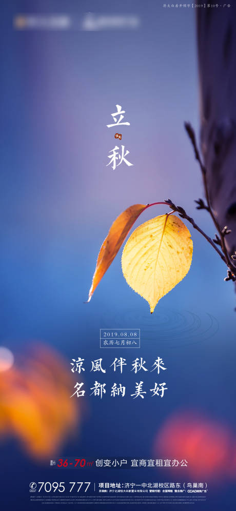 源文件下载【地产立秋节气单图】编号：57820000998869038