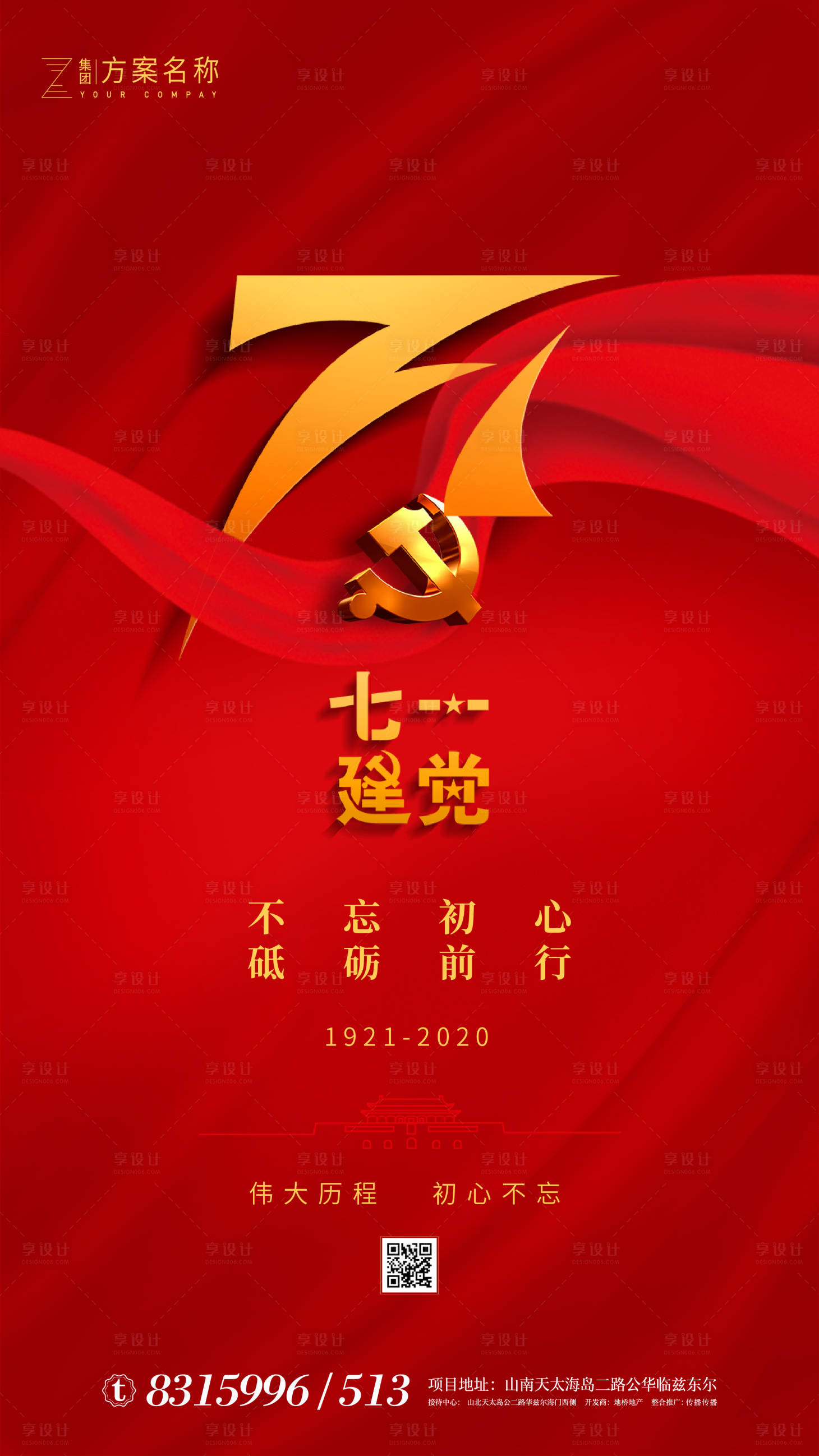 源文件下载【地产建党99周年移动端海报】编号：36730001024025042