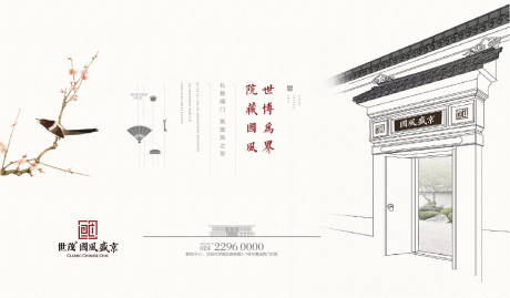 源文件下载【中式横板广告展板】编号：20200521124702265