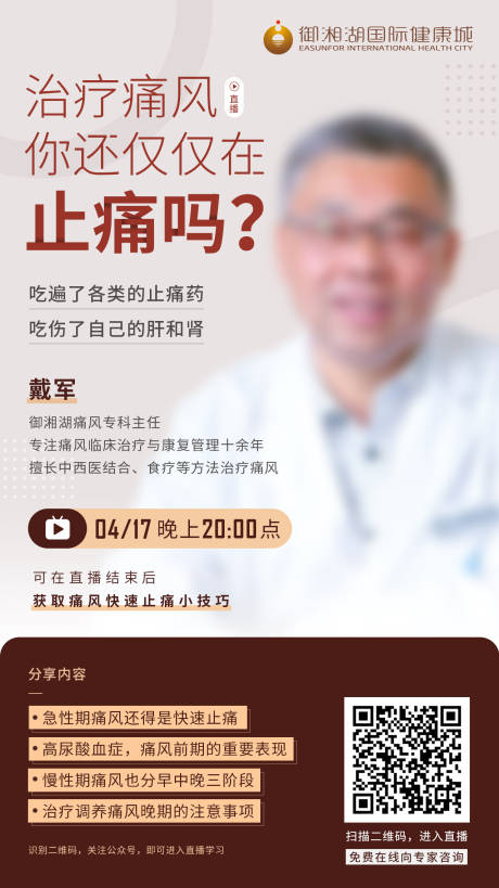 源文件下載【享設(shè)計(jì)】搜索編號：12720000900631318【醫(yī)療人物視頻直播海報】