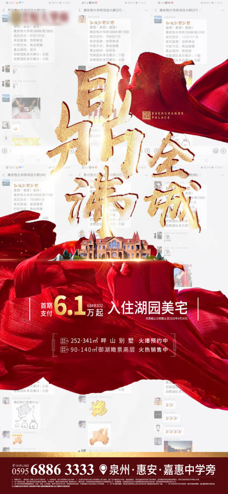 源文件下載【房地產不打烊海報】編號：55580000704343798