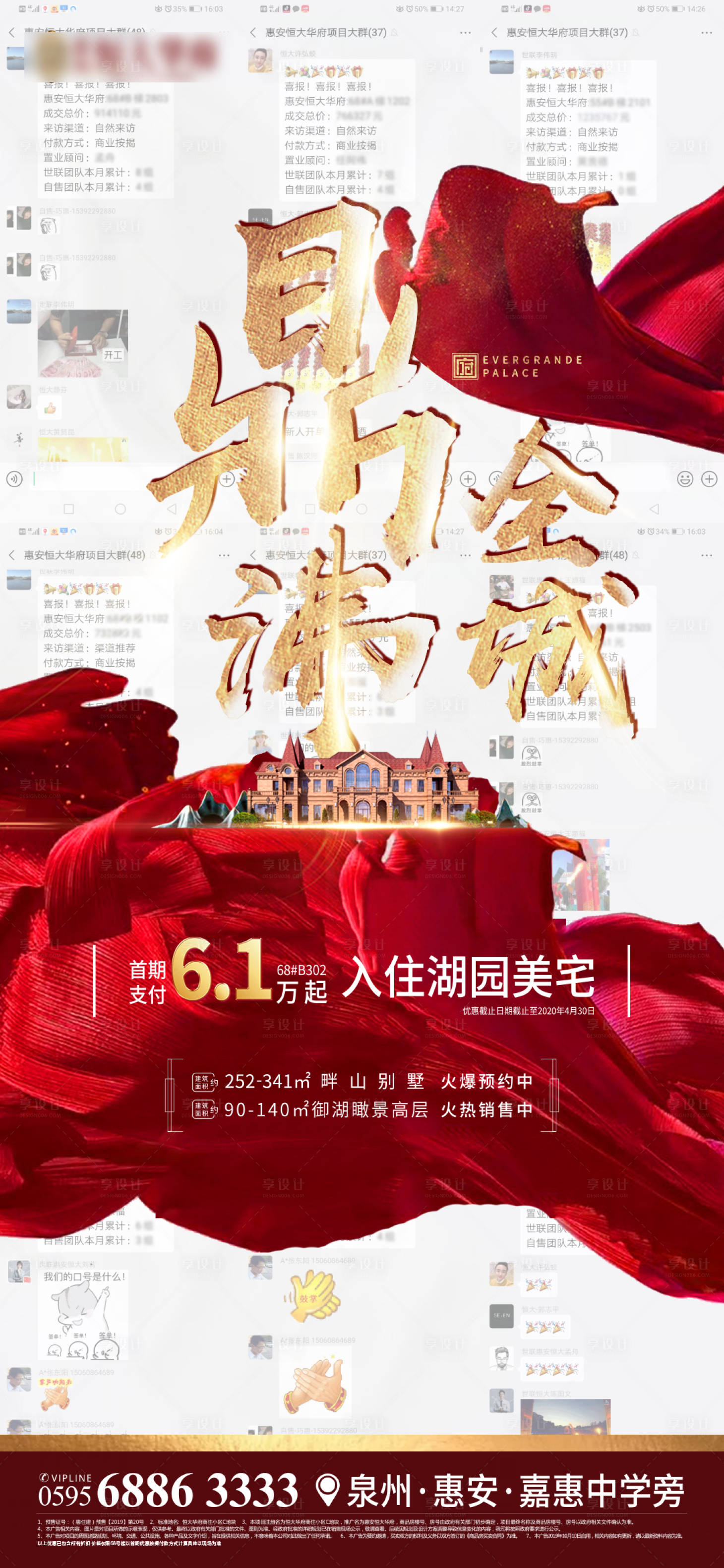 源文件下載【房地產不打烊海報】編號：55580000704343798