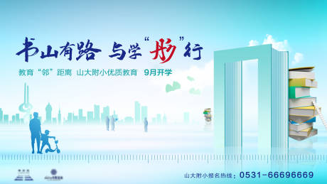 源文件下载【房地产价值点学区移动端海报】编号：35440001016455474