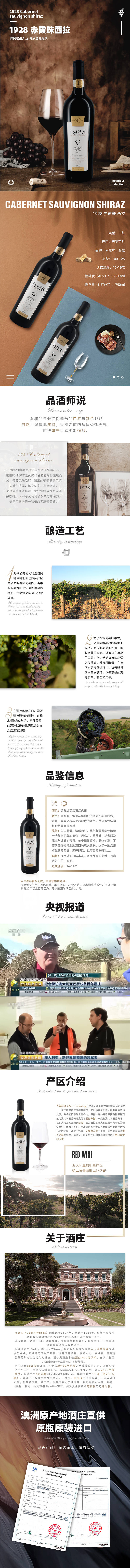 源文件下載【享設計】搜索編號：37440000986555909【高檔大氣簡約復古1928葡萄酒詳情頁】