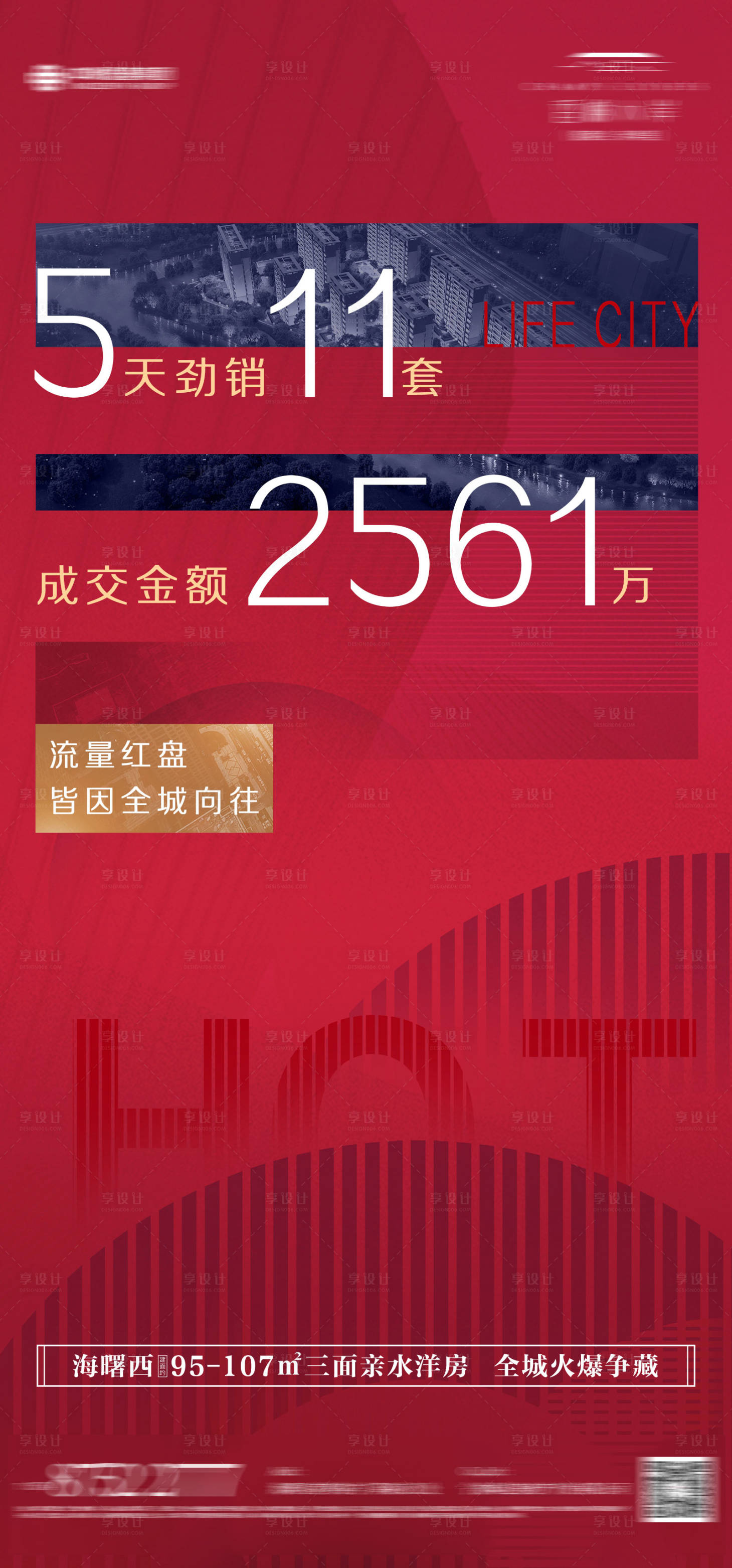 源文件下载【享设计】搜索编号：17290000854699142【地产热销海报】