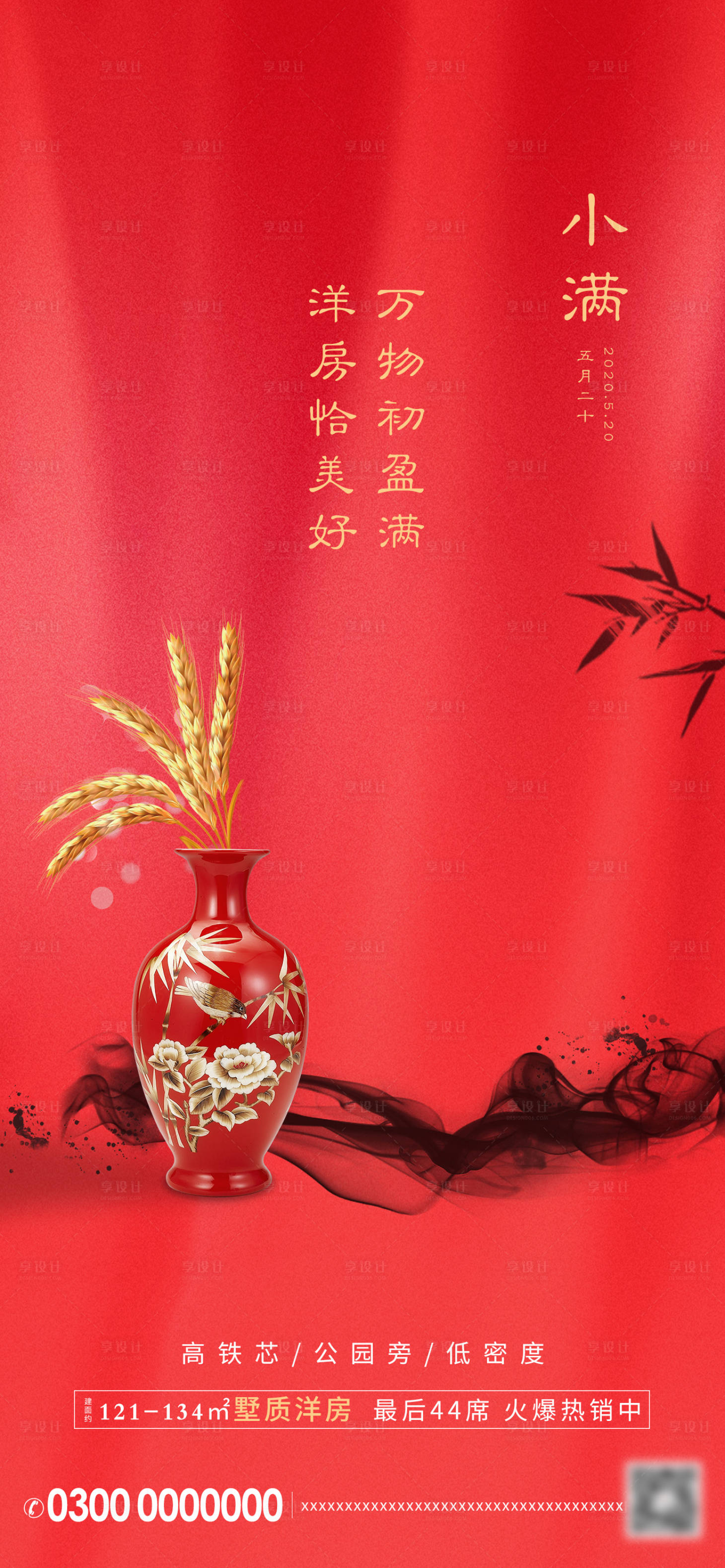 源文件下載【享設(shè)計】搜索編號：59590000928438873【地產(chǎn)小滿節(jié)氣移動端海報】