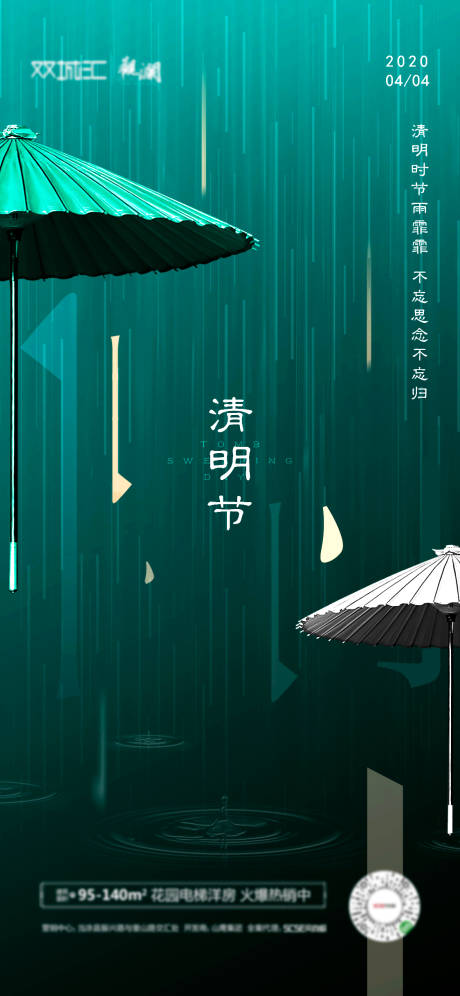 源文件下載【地產清明節節氣微信海報】編號：94800000958597621