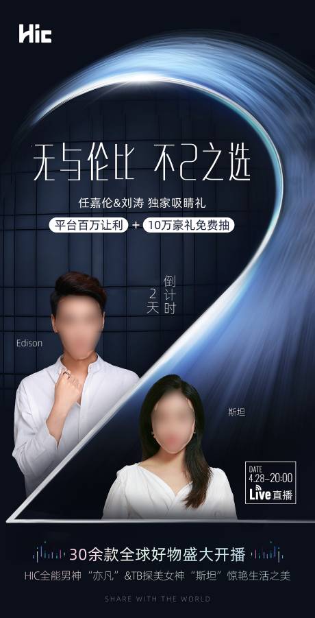 源文件下载【人物直播倒计时海报】编号：46770000919458513