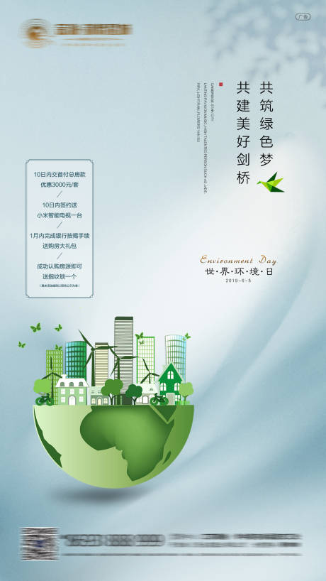 源文件下载【房地产世界环境日微信】编号：48320000875349162