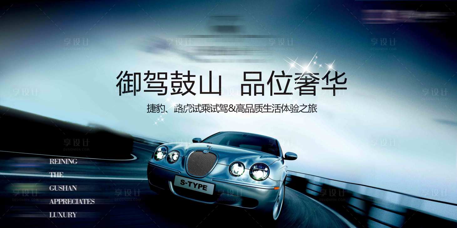 源文件下載【享設計】搜索編號：92200000917371946【高端汽車試駕活動背景板】