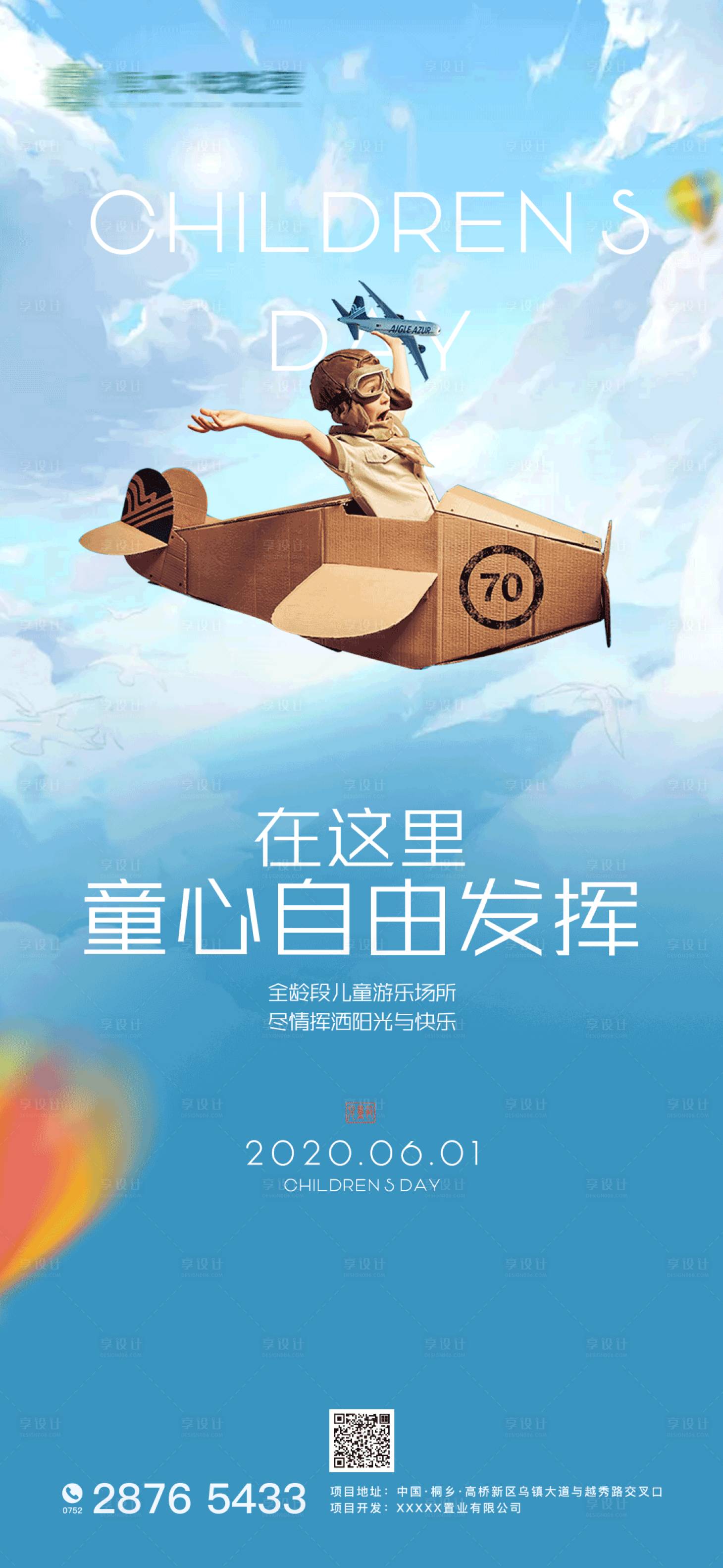 源文件下載【享設計】搜索編號：15170000958611650【61兒童節創意海報】