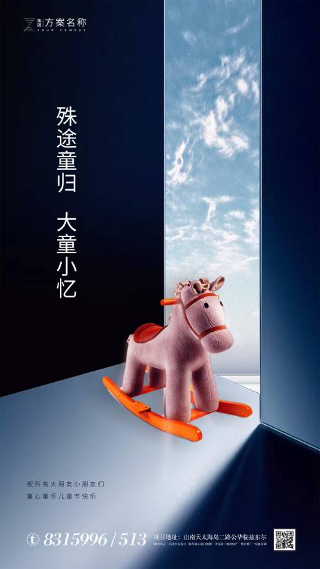 源文件下载【享设计】搜索编号：66150000966431768【地产六一儿童节简约海报】